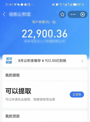 冷水江封存公积金怎么取（封存公积金提取方法）